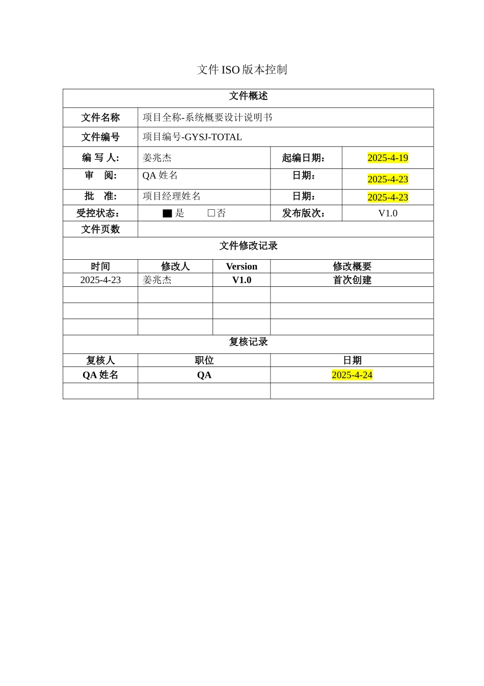 项目-系统概要设计说明书_第2页