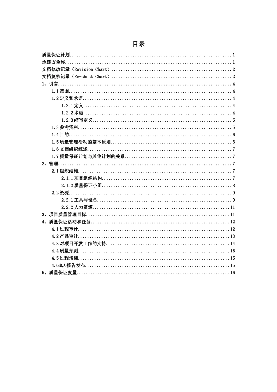 项目-质量保证计划_第3页