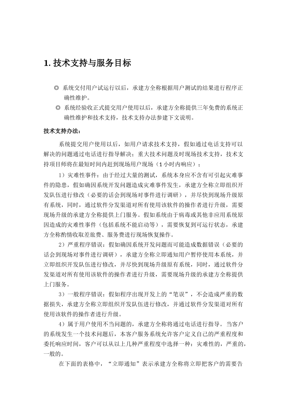 项目-运维支持方案_第3页
