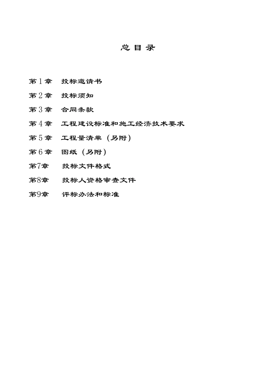 项目1#、6#楼工程施工招标文件_第2页