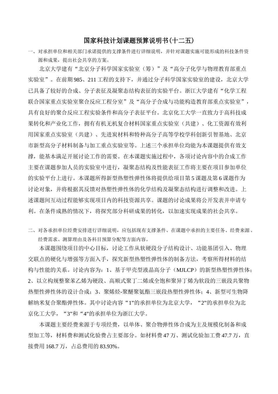 项目04课题课题预算说明书-20250125-调整后_第1页