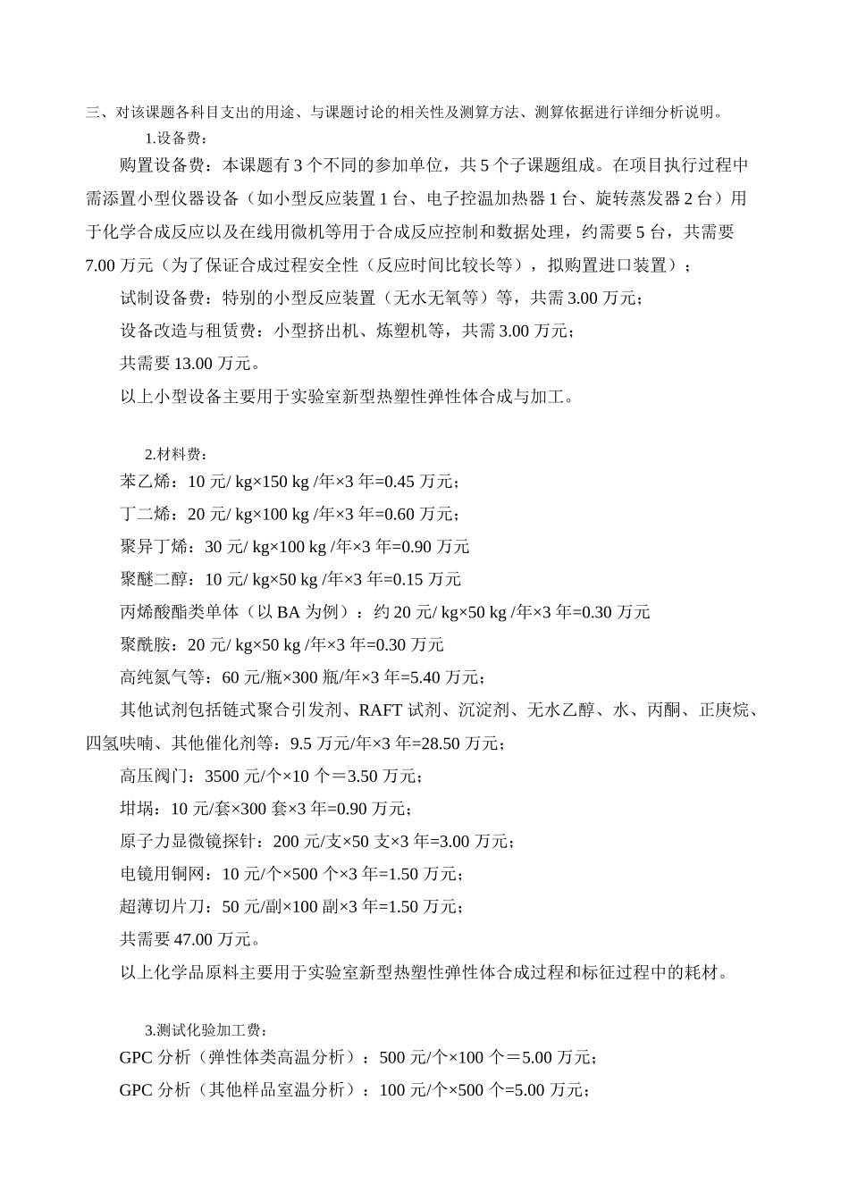 项目04课题课题预算说明书-20250125-调整后_第2页