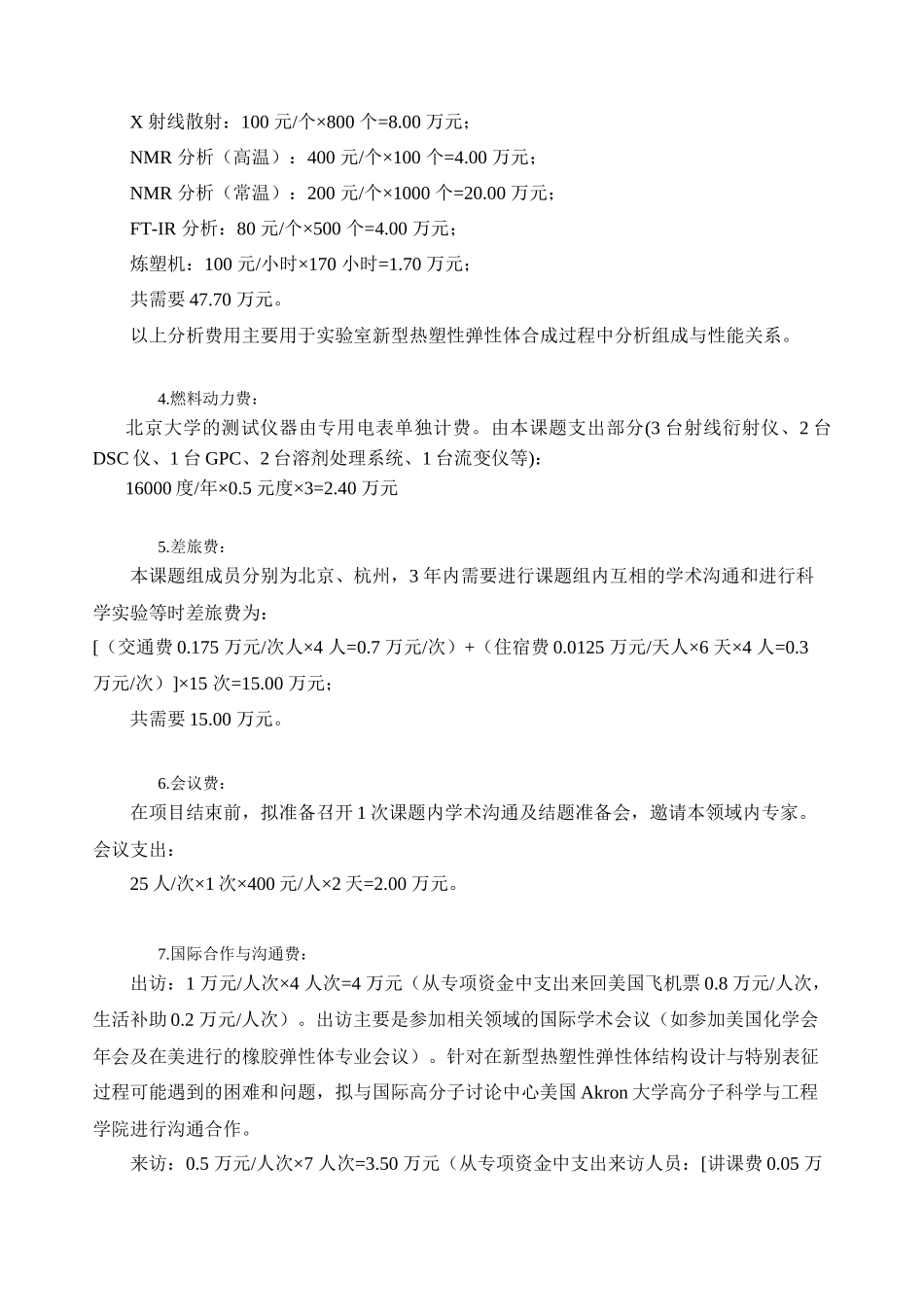 项目04课题课题预算说明书-20250125-调整后_第3页