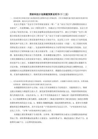项目04课题课题预算说明书-20250125-调整后