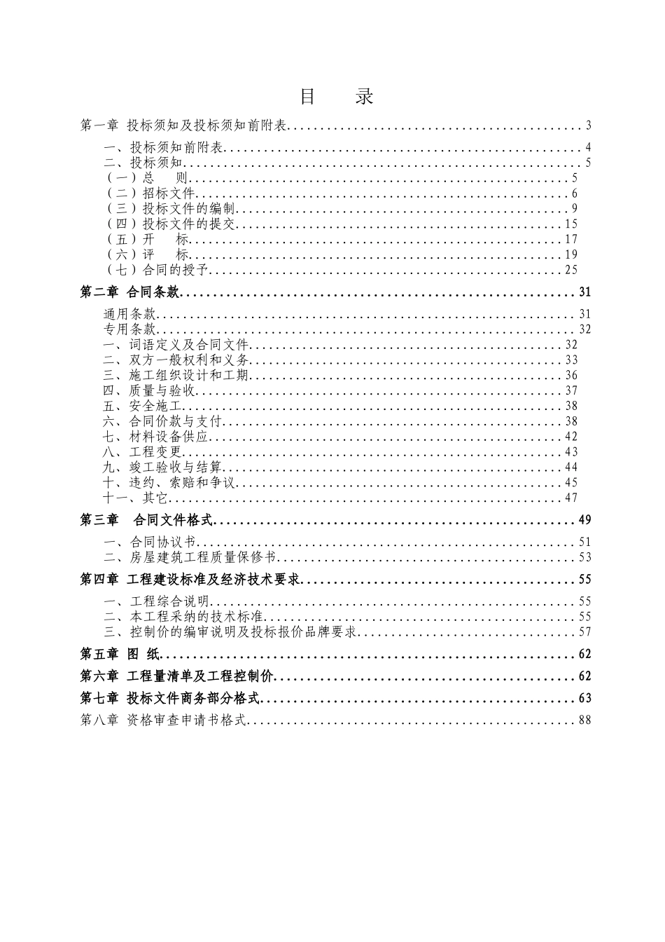 项目1#～6#楼及地下室土建、安装工程施工招标文件_第2页