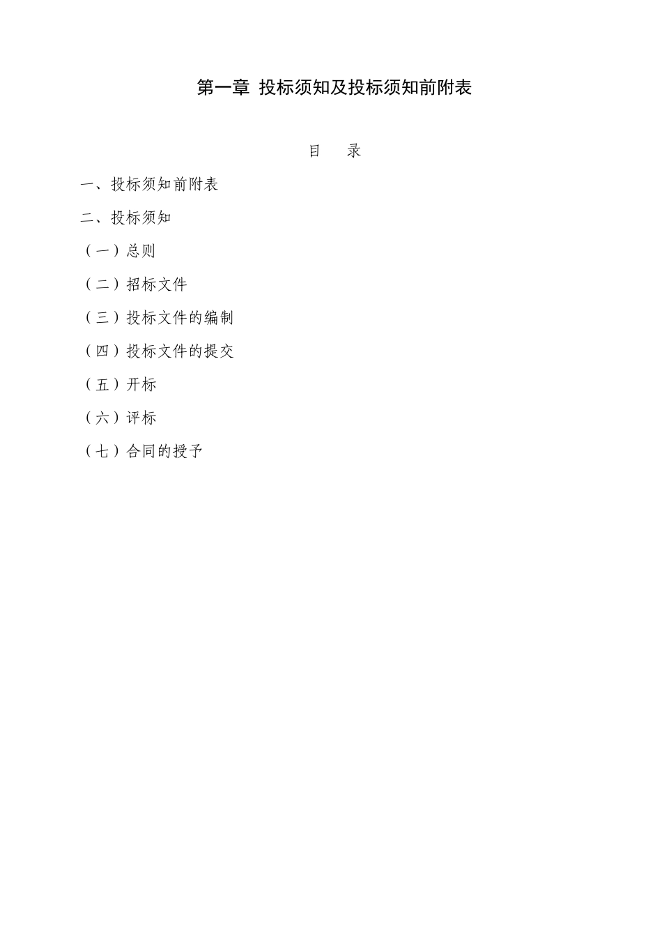 项目1#～6#楼及地下室土建、安装工程施工招标文件_第3页