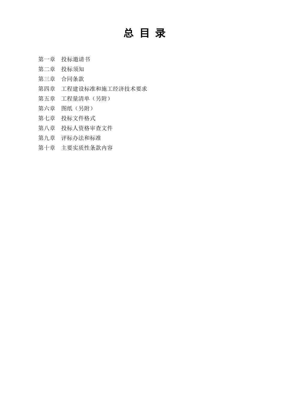 项目15号楼上部工程招标文件_第2页