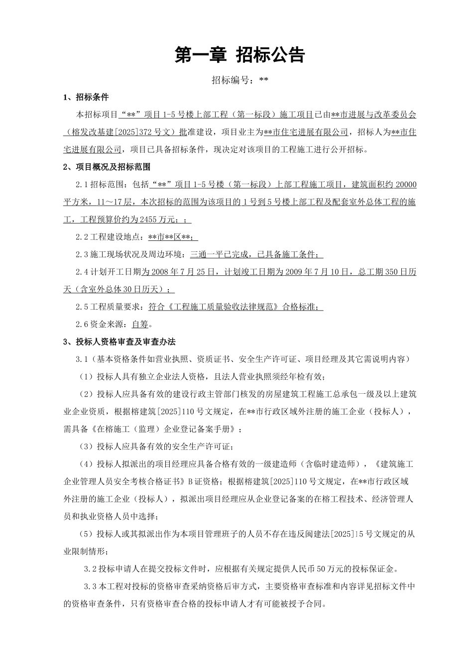 项目15号楼上部工程招标文件_第3页
