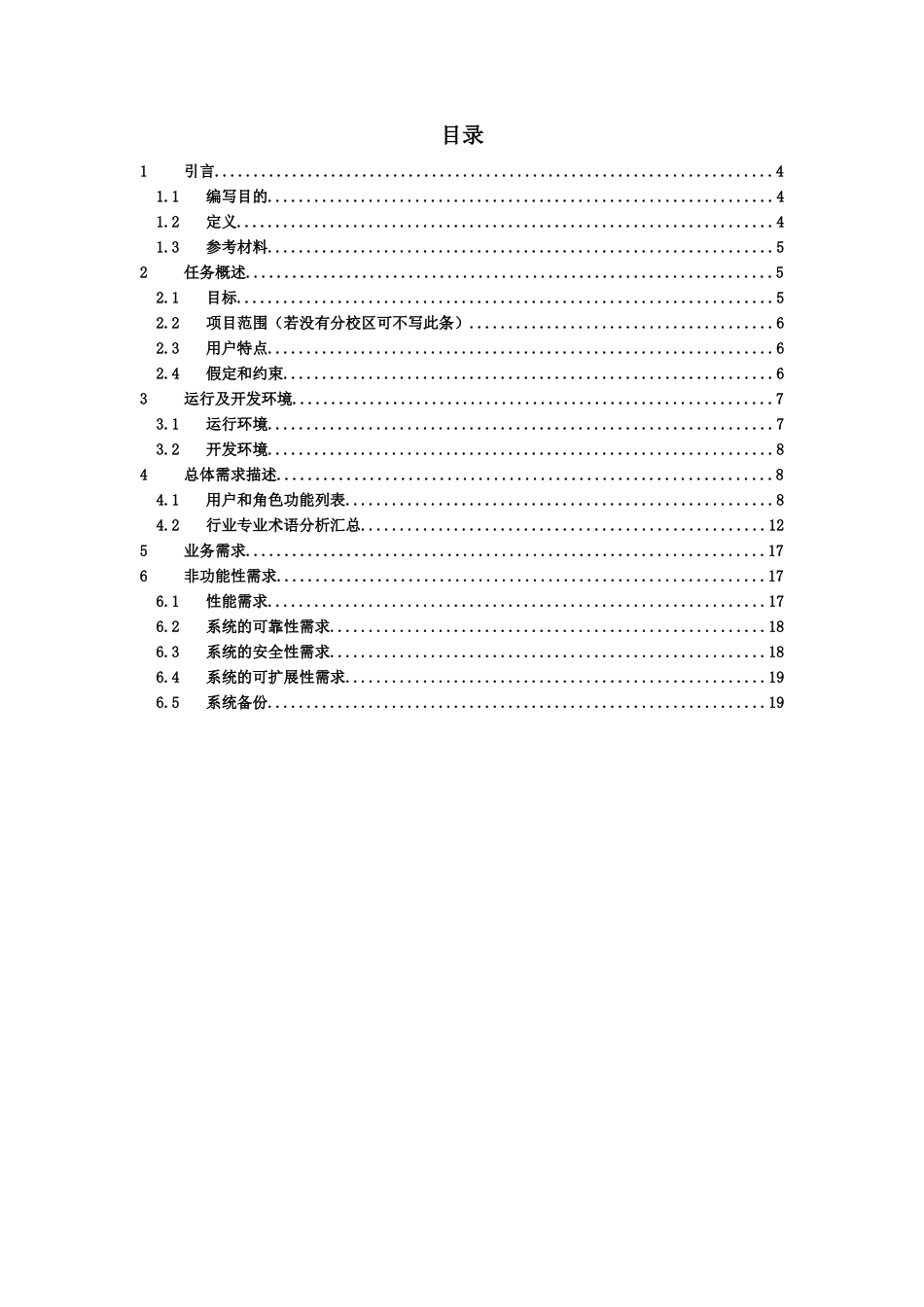 项目-需求规格说明-上篇_第3页