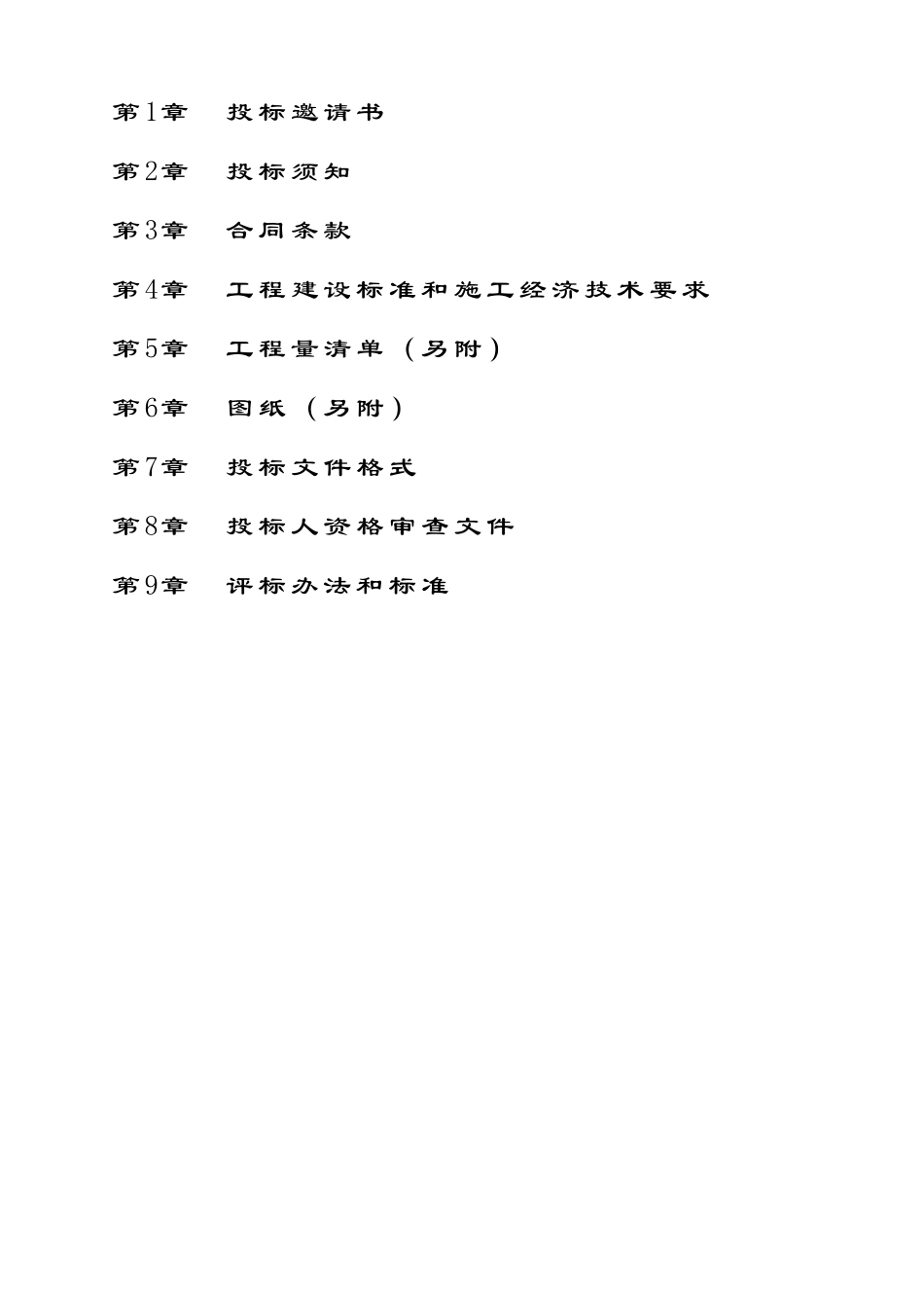 项目3#楼工程施工招标文件_第2页