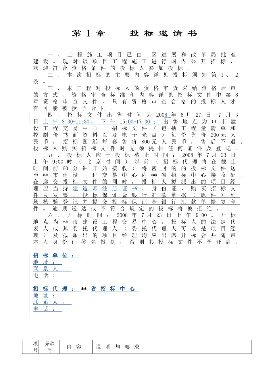 项目3#楼工程施工招标文件_第3页