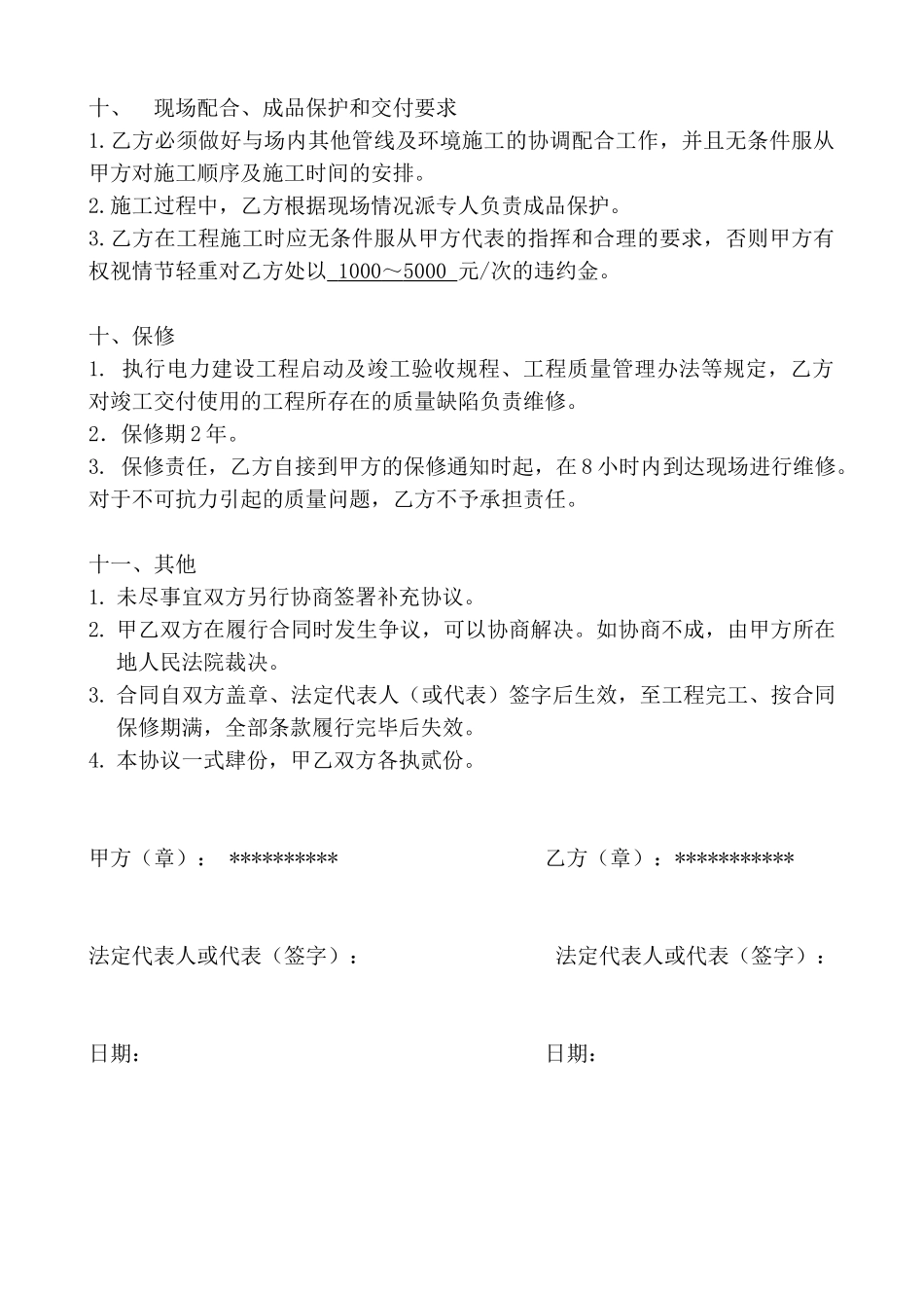 项目400kva临时变压器安装工程施工协议书_第3页