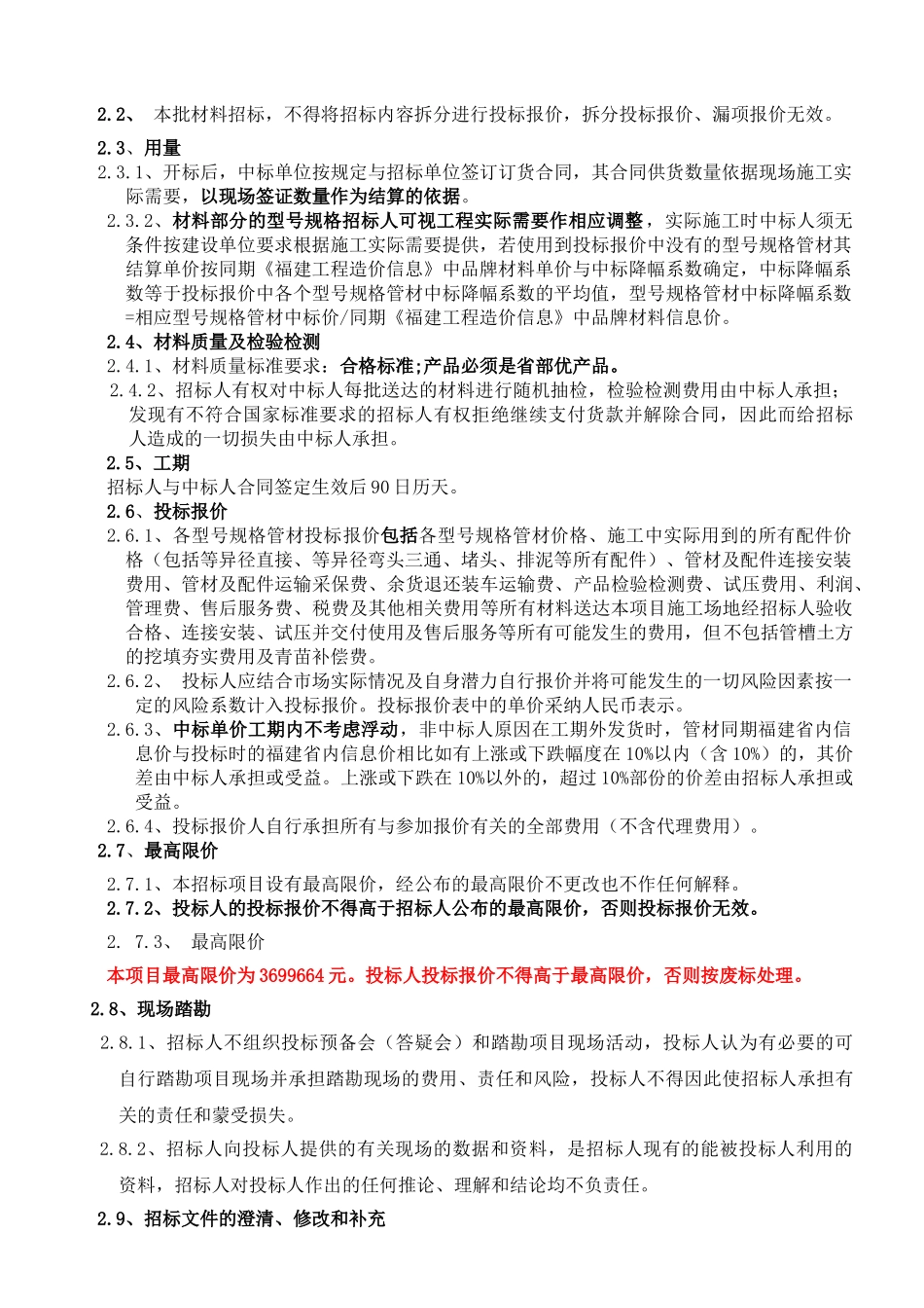 项目pvcm管材采购招标文件_第3页