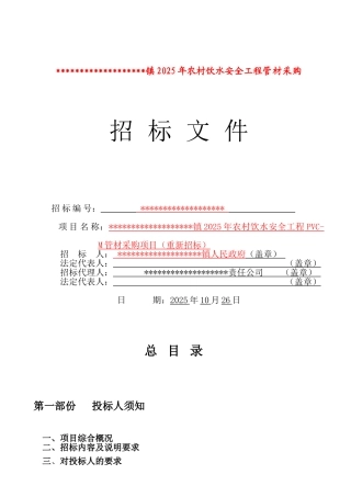 项目pvcm管材采购招标文件