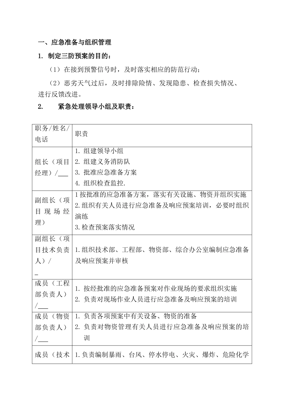 项目三防应急预案_第1页