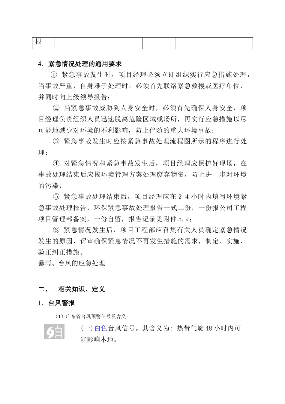 项目三防应急预案_第3页