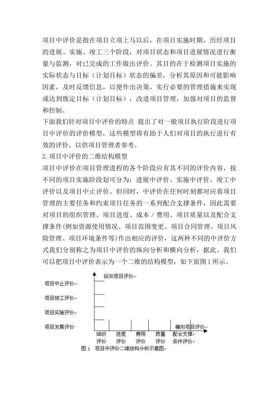 项目中评价的模型和方法研究_第3页
