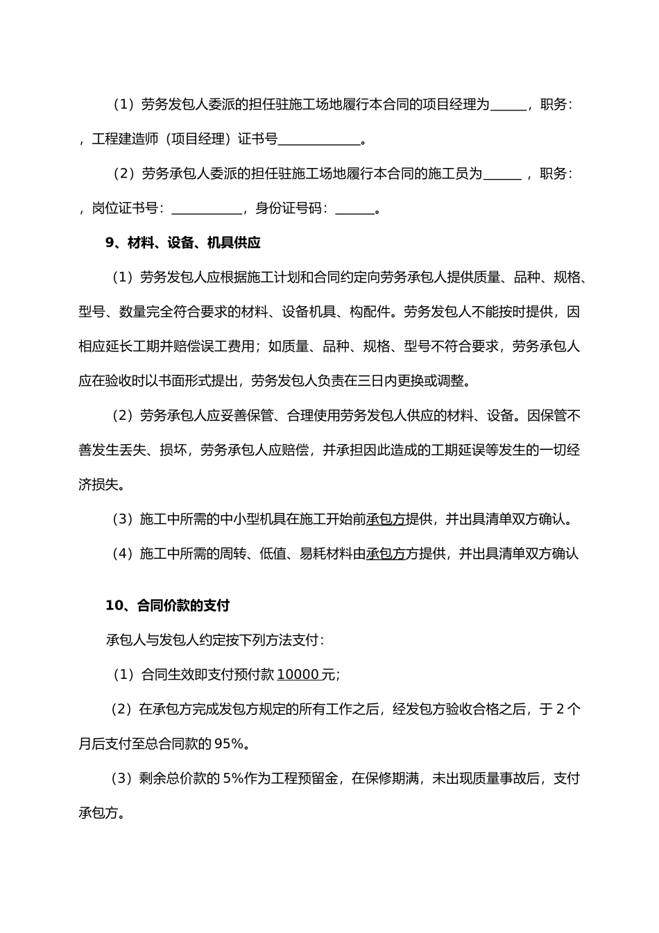 项目临建劳务分包合同_第3页