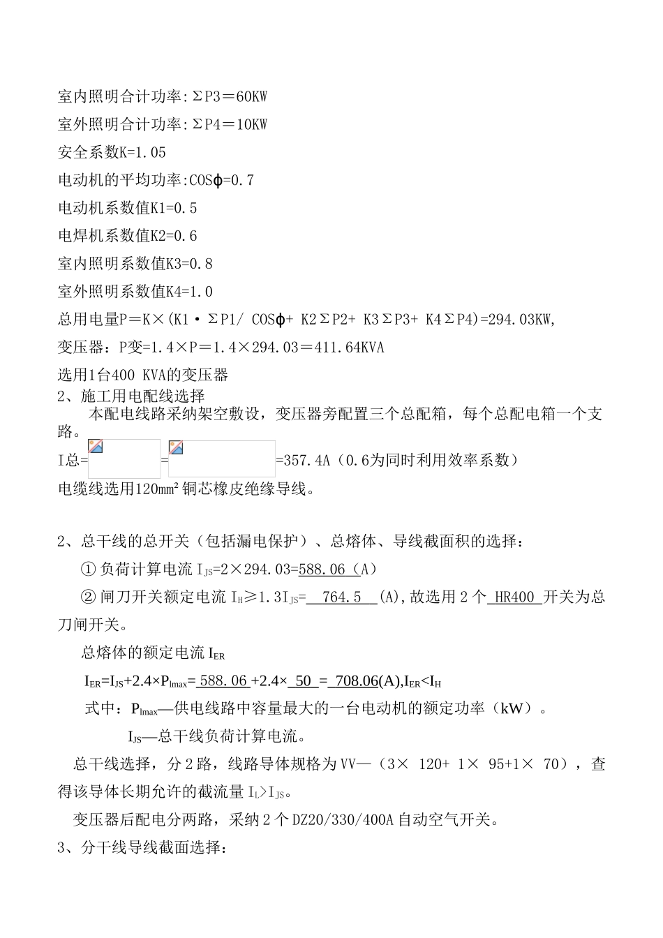 项目临时用电、用水施工方案_第2页