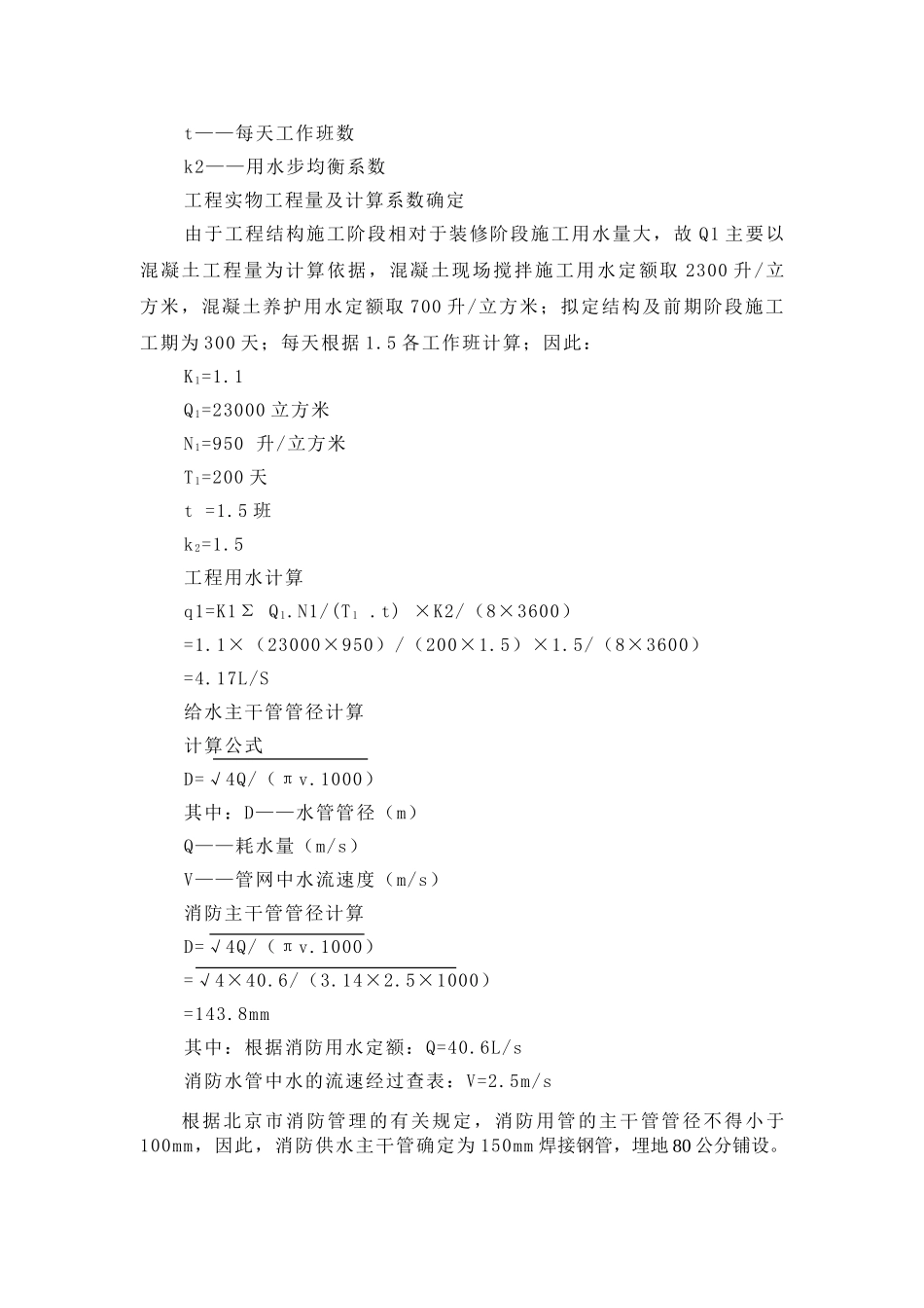 项目临时用水设计方案_第2页