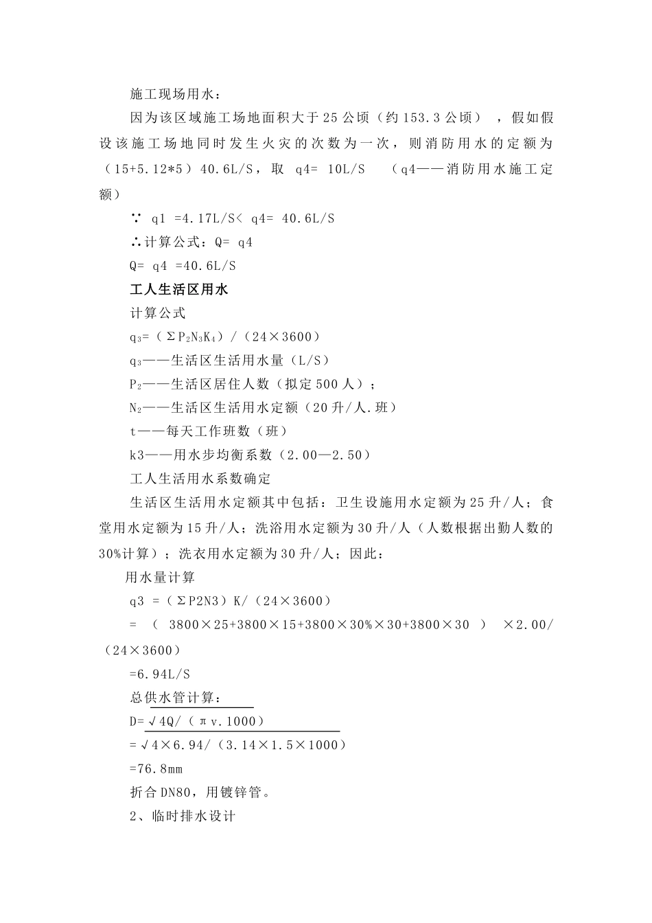 项目临时用水设计方案_第3页