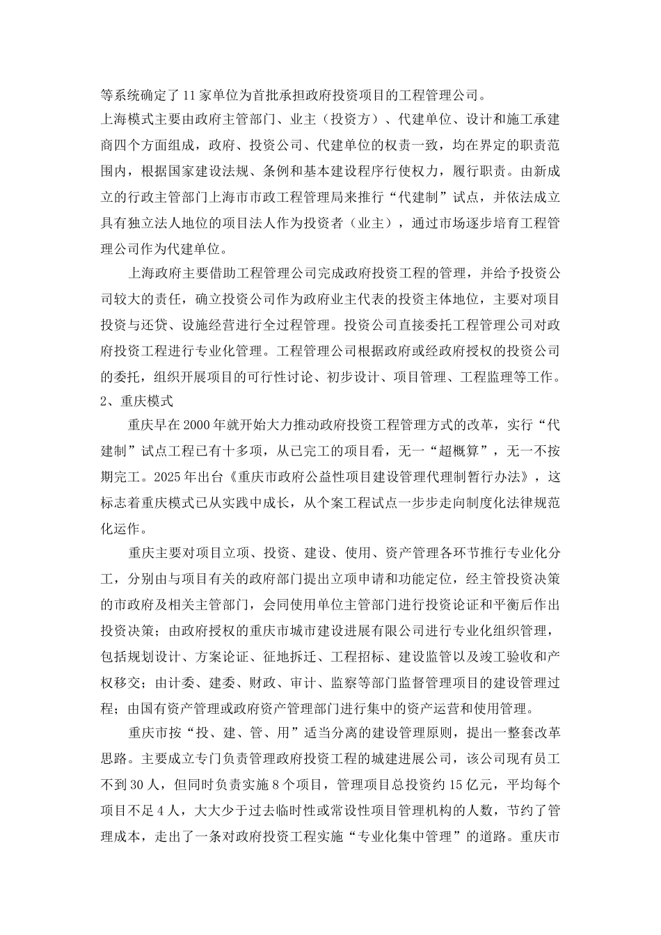 项目“代建制”试点的比较分析与研究_第2页