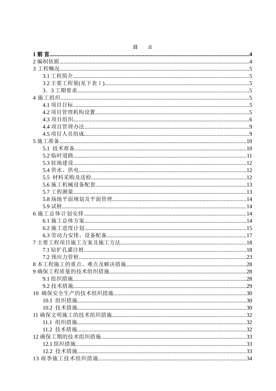 项目一期桩基工程施工组织设计_第2页