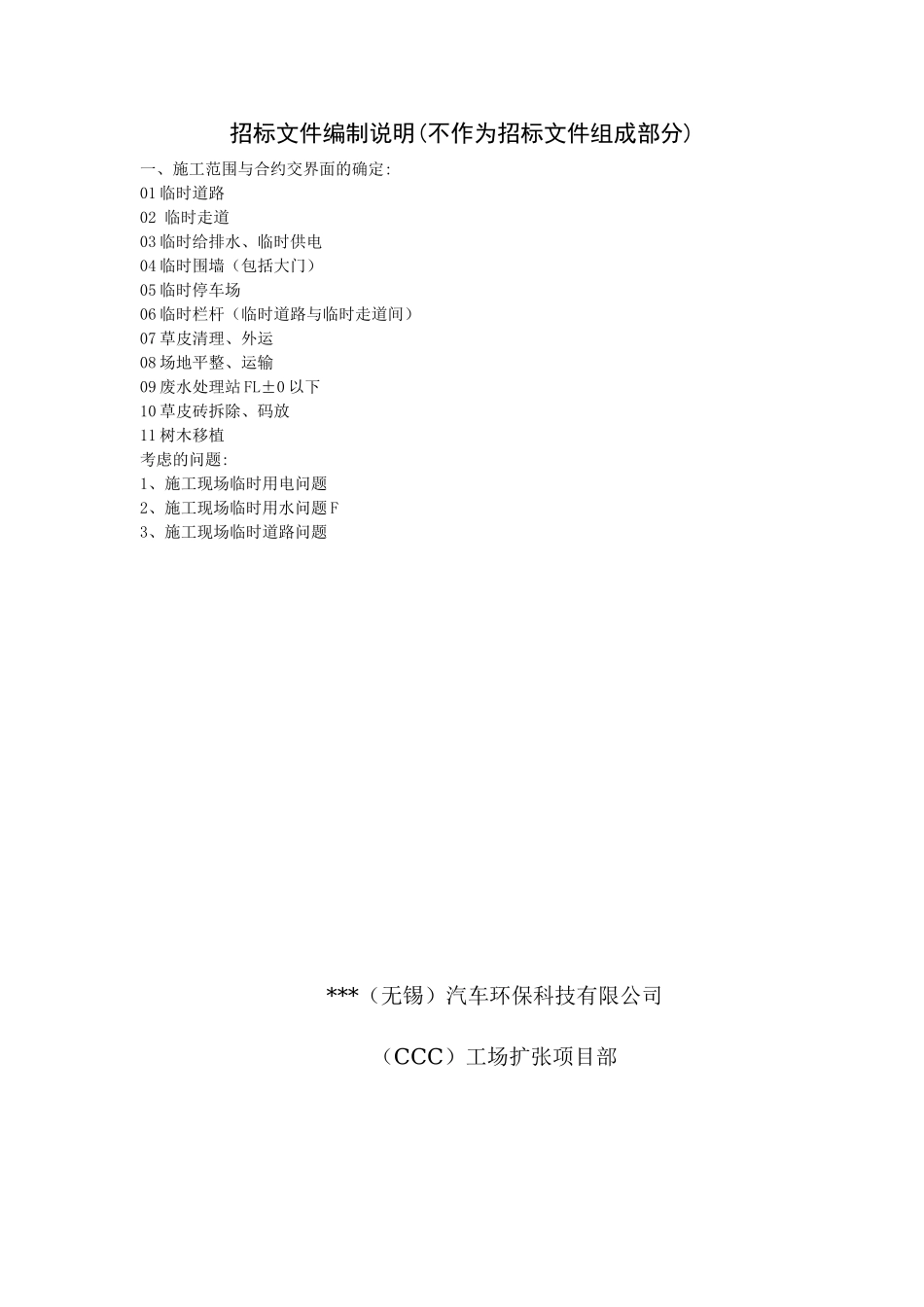 项目临时设施招标文件_第1页