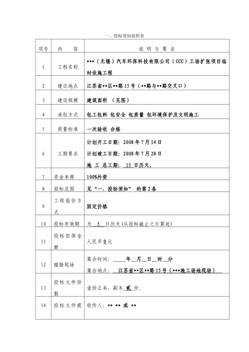 项目临时设施招标文件_第3页