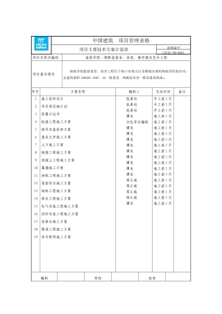 项目主要技术方案计划表