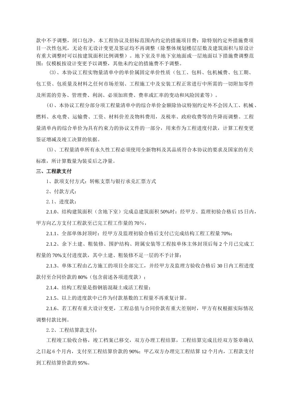 项目主体建安工程施工合同补充协议书_第2页