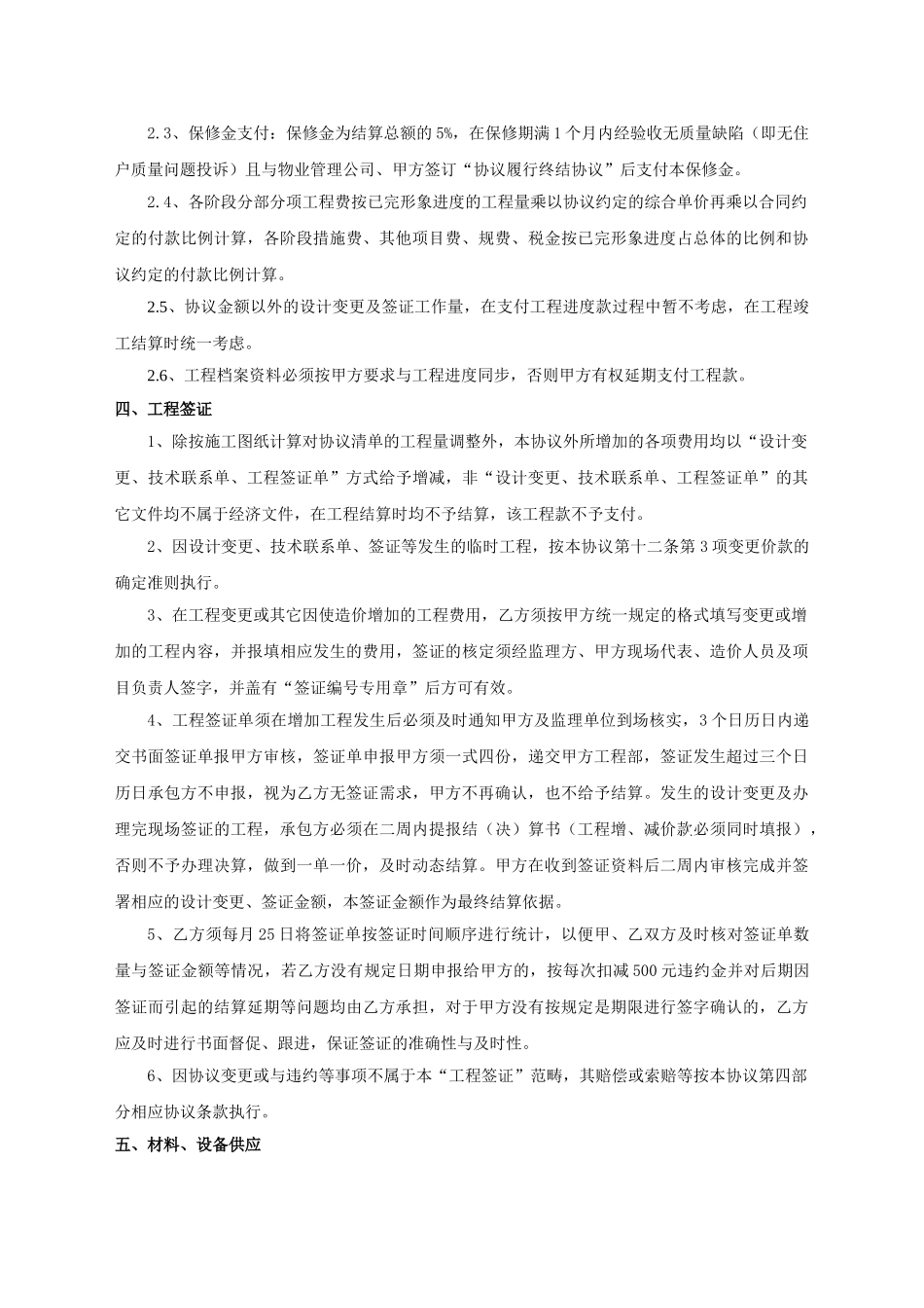 项目主体建安工程施工合同补充协议书_第3页