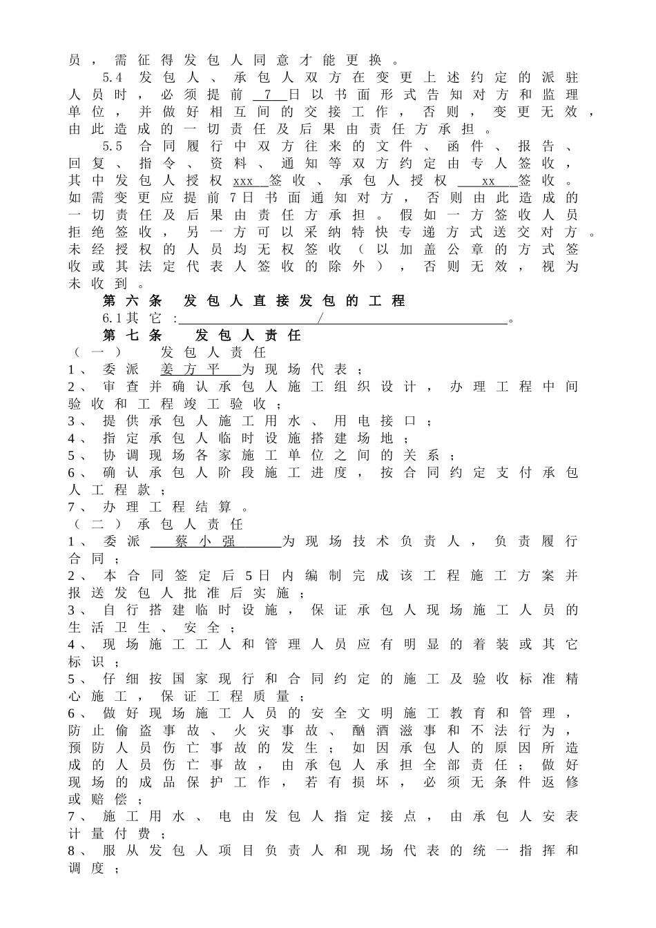 项目二期园林工程施工合同_第3页