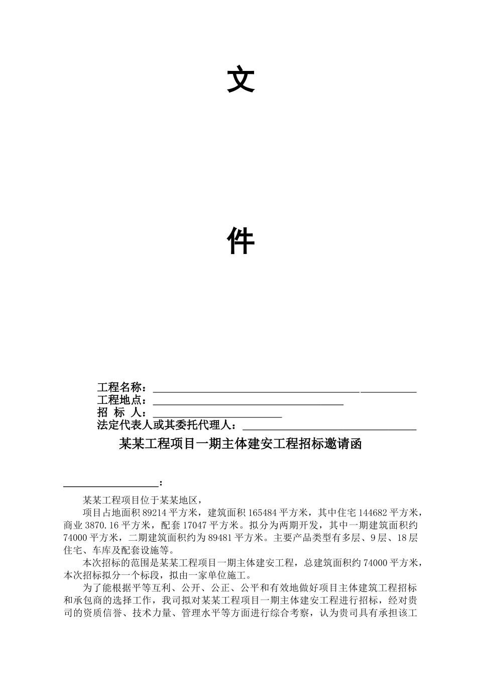 项目主体建安工程招标文件_第2页