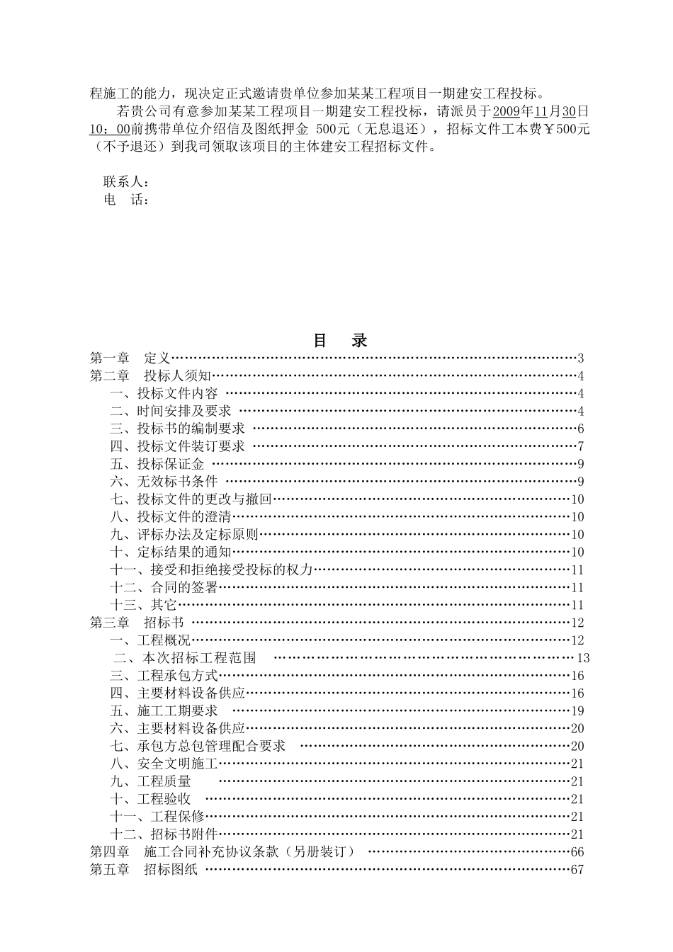 项目主体建安工程招标文件_第3页