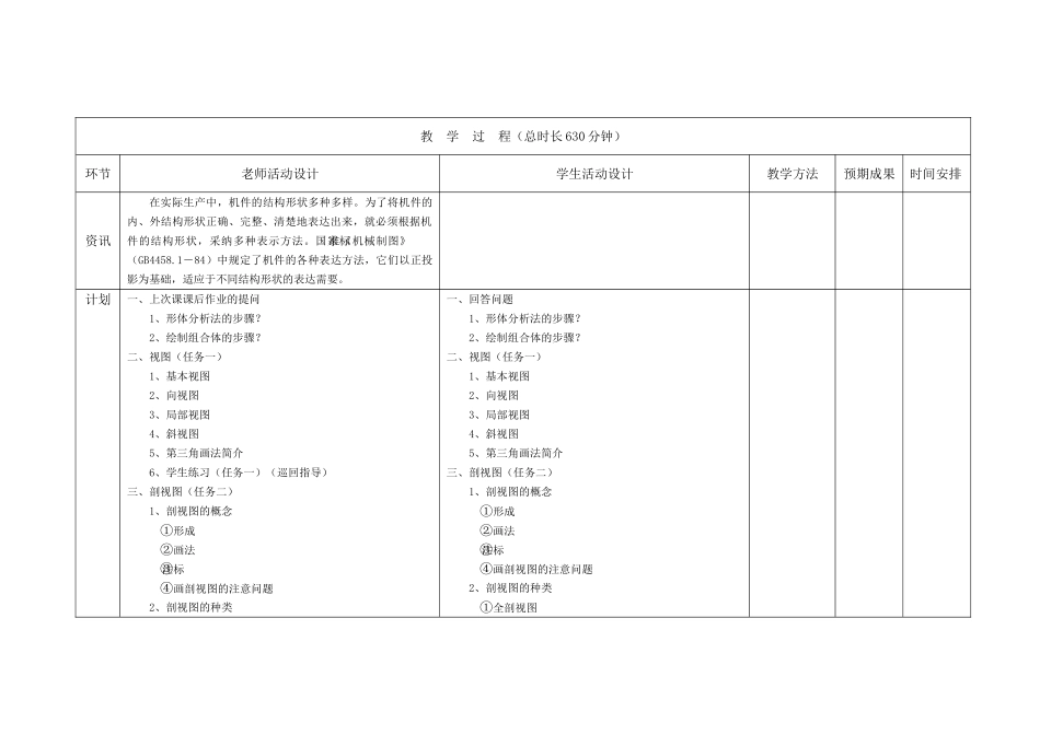 项目九图样的基本表示方法_第2页