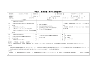 项目九图样的基本表示方法