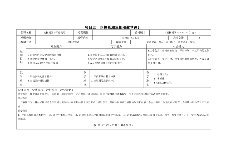 项目五正投影法和三视图_第1页