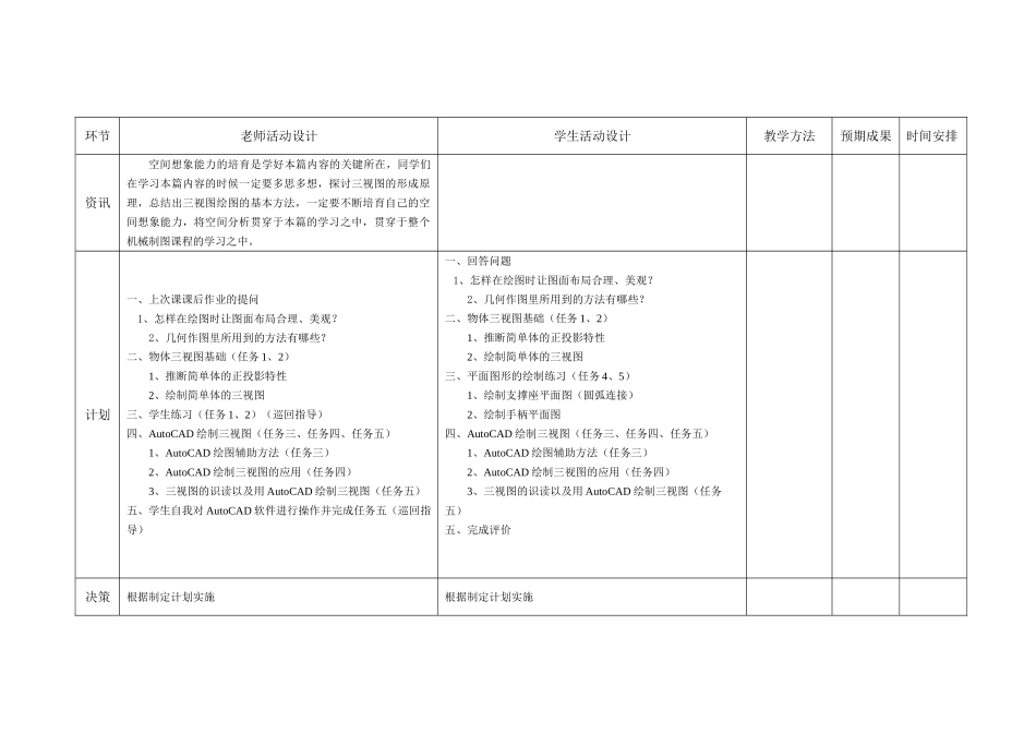 项目五正投影法和三视图_第2页