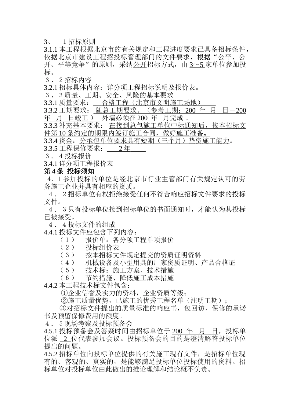 项目二次结构工程劳务施工招标文件_第3页