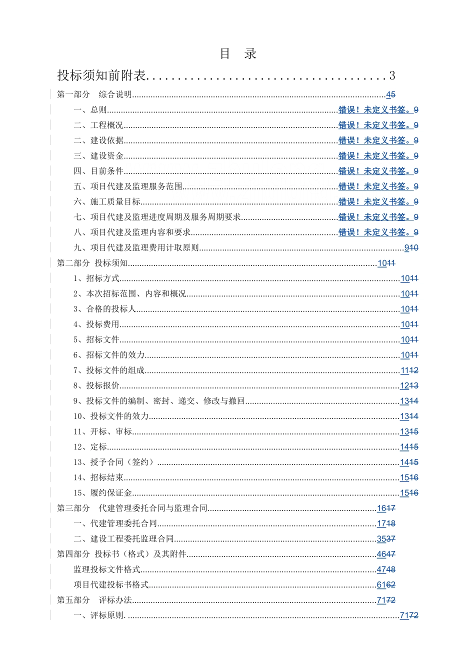 项目代建管理及监理招标文件_第2页
