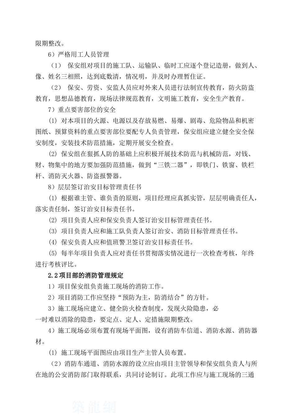 项目保安管理实施计划-secret_第2页