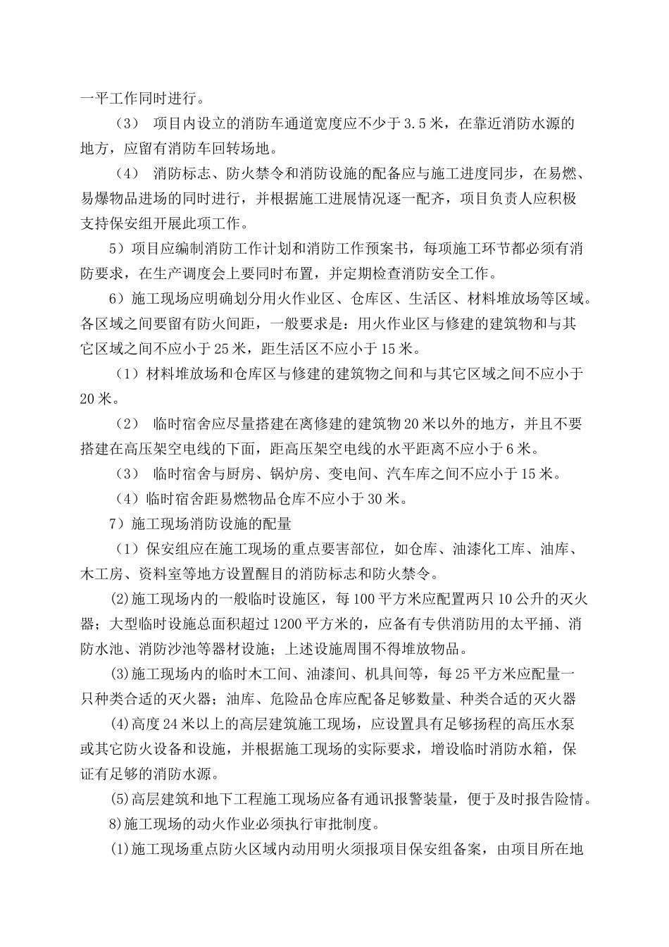 项目保安管理实施计划-secret_第3页