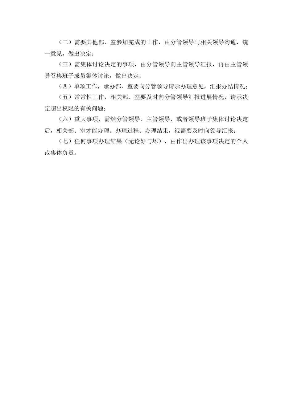 项目例会与信息交流制度_第2页