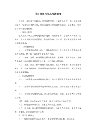 项目例会与信息交流制度