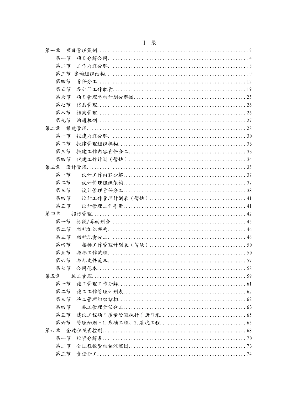 项目代建管理策划_第1页