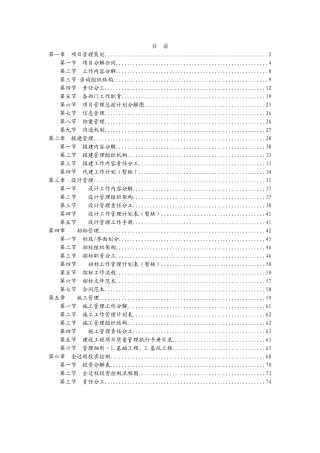 项目代建管理策划