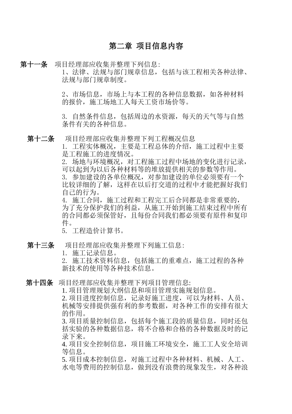 项目信息化管理方法_第2页