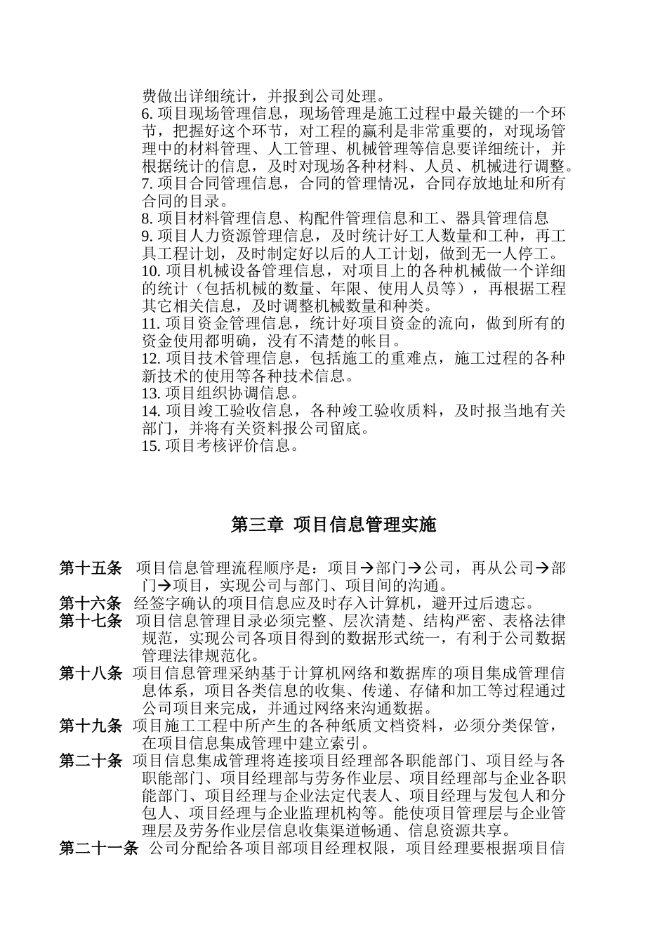 项目信息化管理方法_第3页