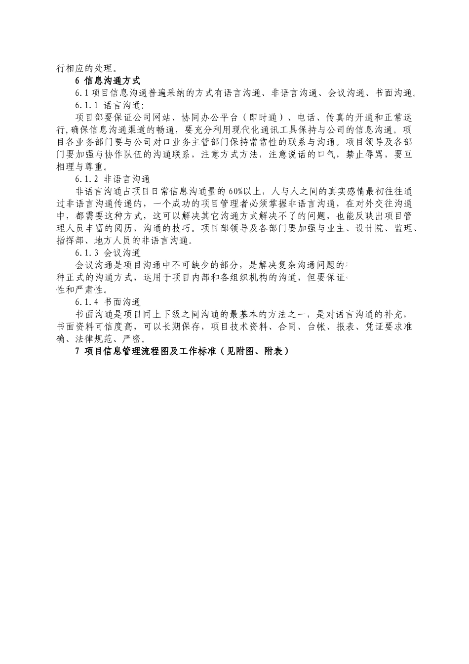 项目信息沟通管理-secret_第2页